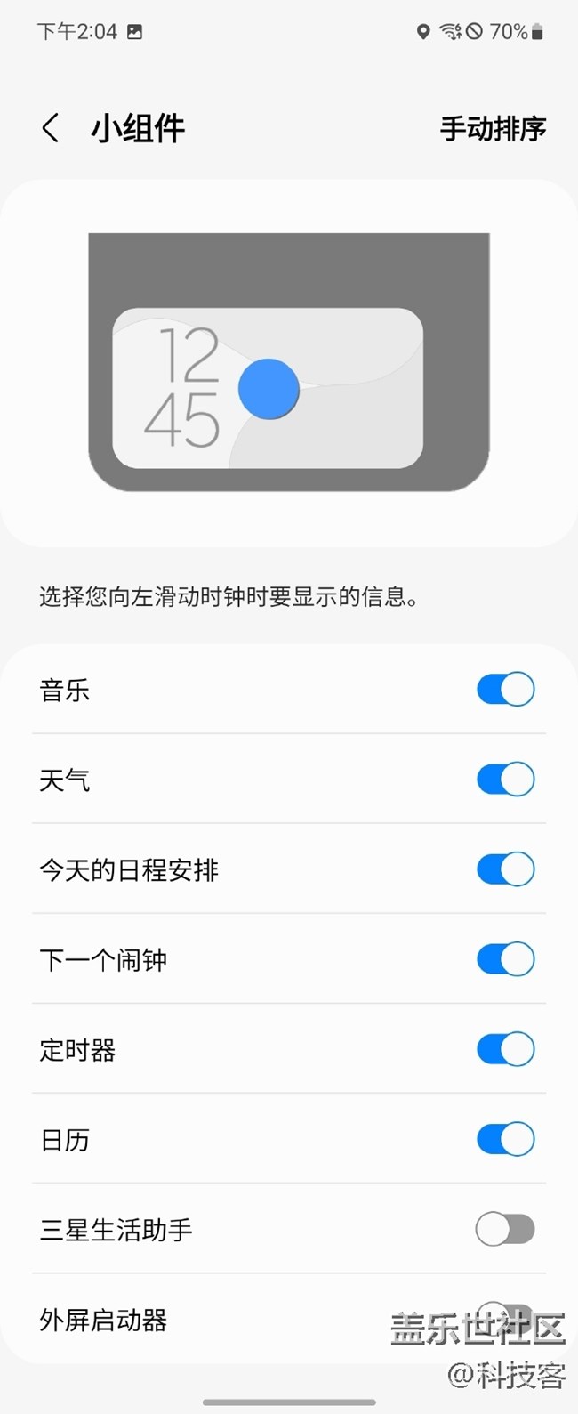 三星Z Flip3外屏小組件體驗(yàn)