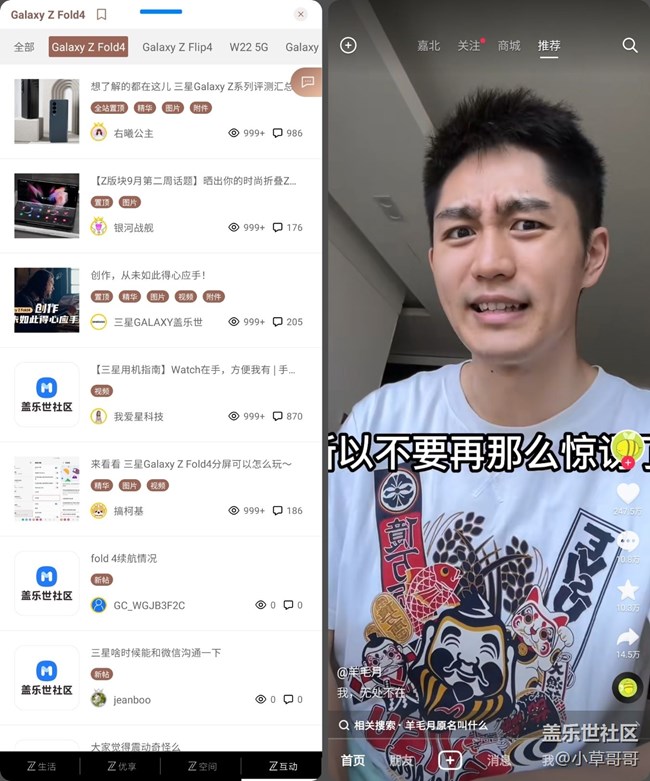 三星fold4什么時候抖音顯示能正常一點(diǎn)啊，幾代了都沒有改變