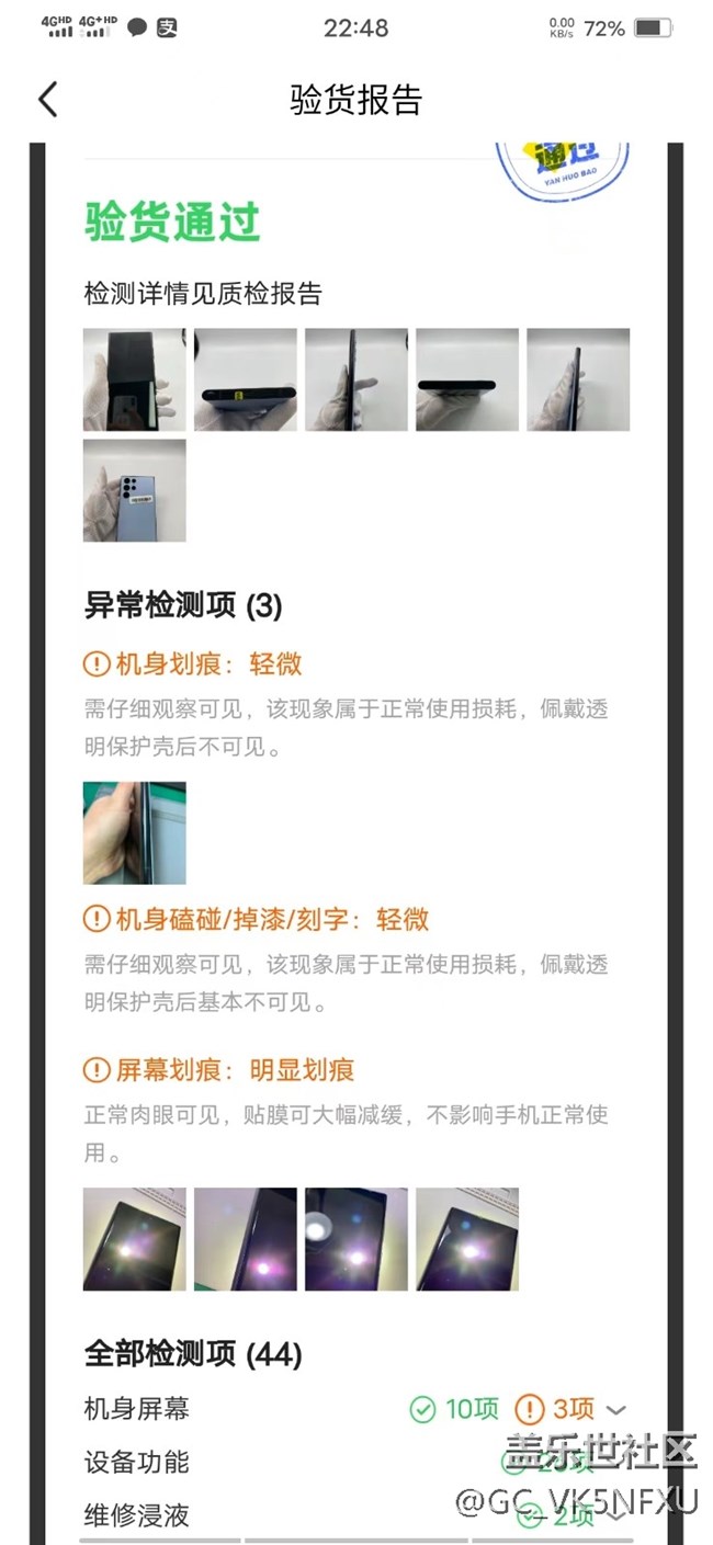 三星Galaxy S22 Ultra屏幕使用一個(gè)月，明顯劃痕！