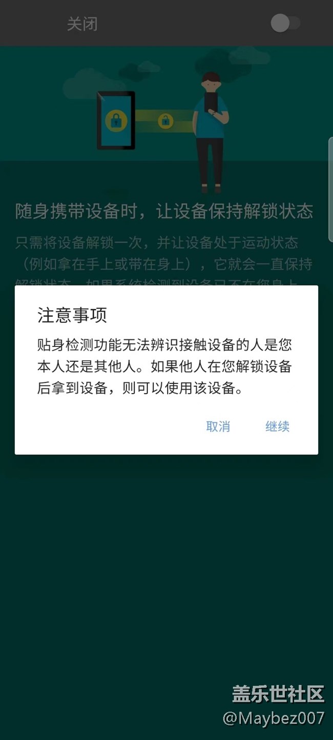 有人用過 Smart Lock 功能嗎？