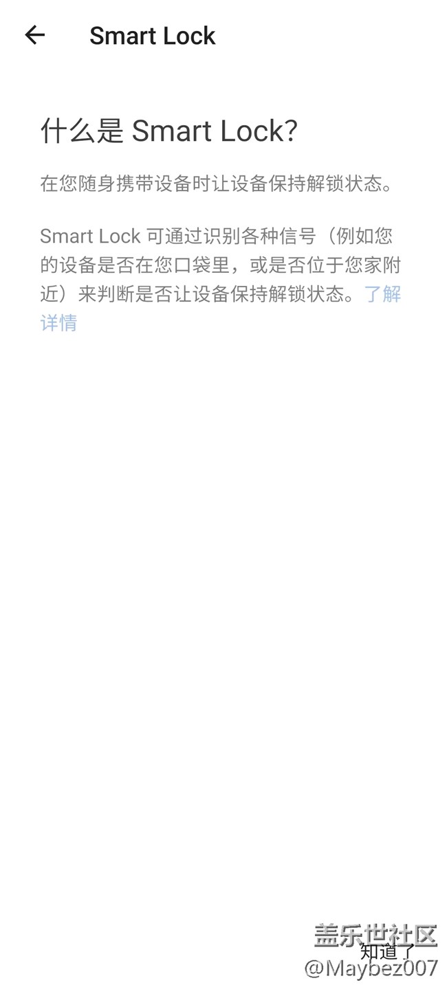 有人用過 Smart Lock 功能嗎？