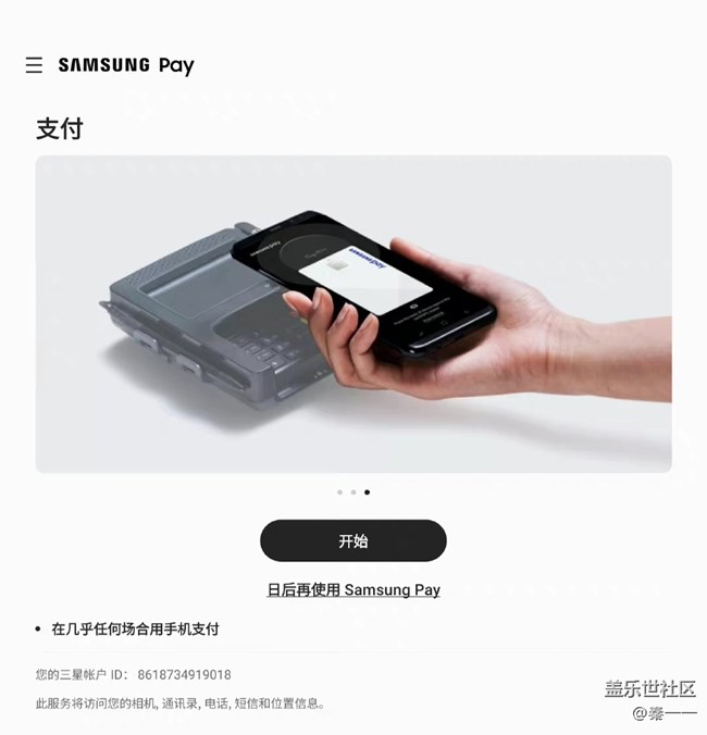 samsung pay宝藏功能——自动选卡