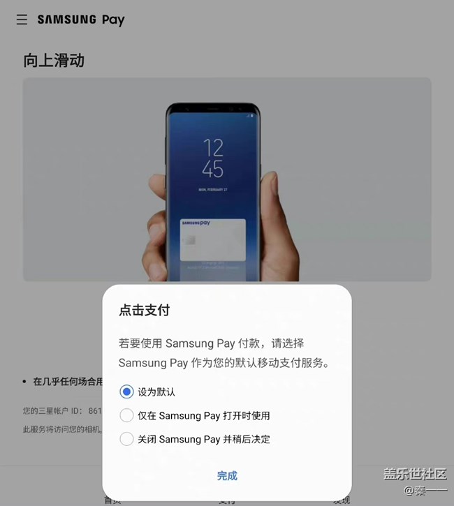 samsung pay寶藏功能——自動選卡