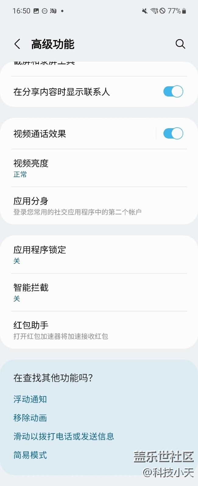 三星的紅包助手你開啟了嗎？