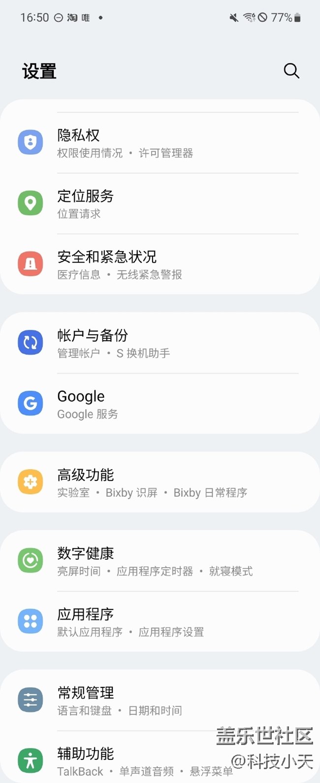 三星的紅包助手你開啟了嗎？