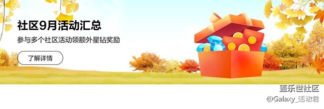 10月活動匯總頁面參與規(guī)則