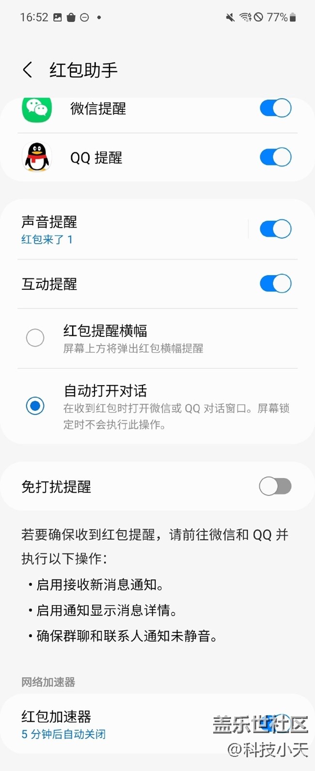 三星的紅包助手你開啟了嗎？