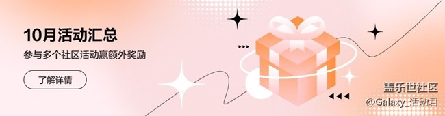 10月活動匯總頁面參與規(guī)則