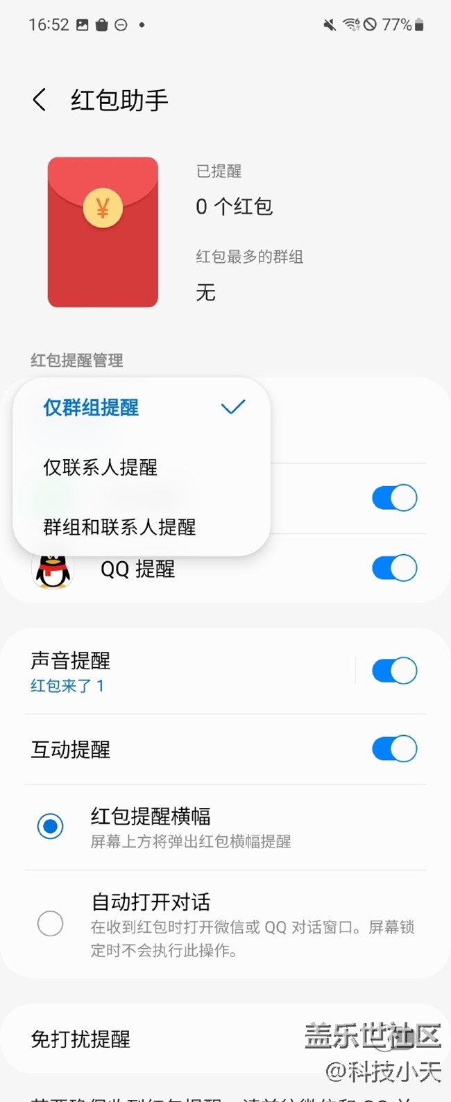 三星的紅包助手你開啟了嗎？