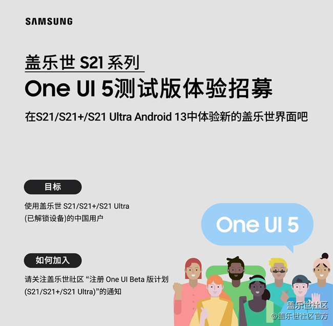 注册One UI Beta 版计划（Galaxy S21系列）体验新的OS