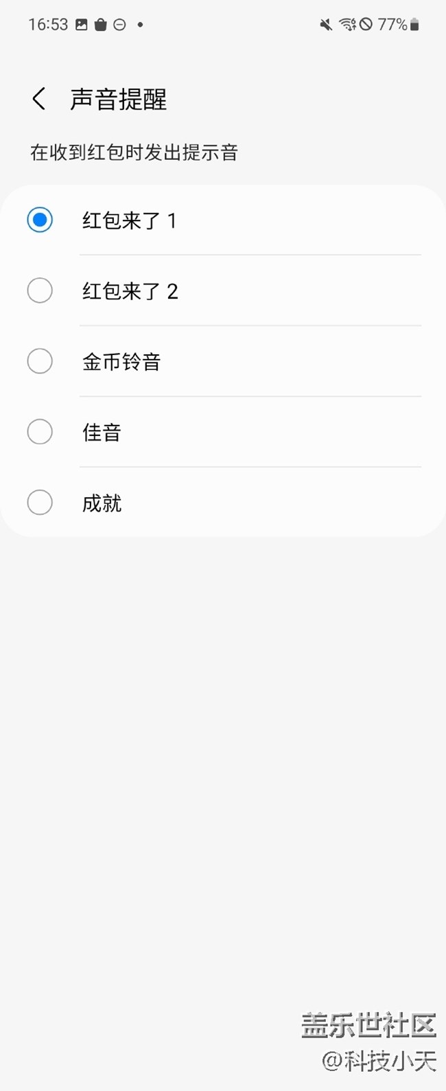 三星的紅包助手你開啟了嗎？