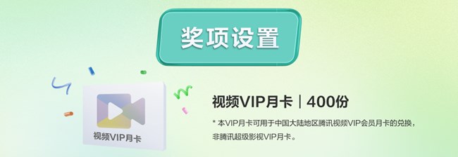 十月快樂通道開啟！視頻VIP月卡免費(fèi)發(fā)放嘍！