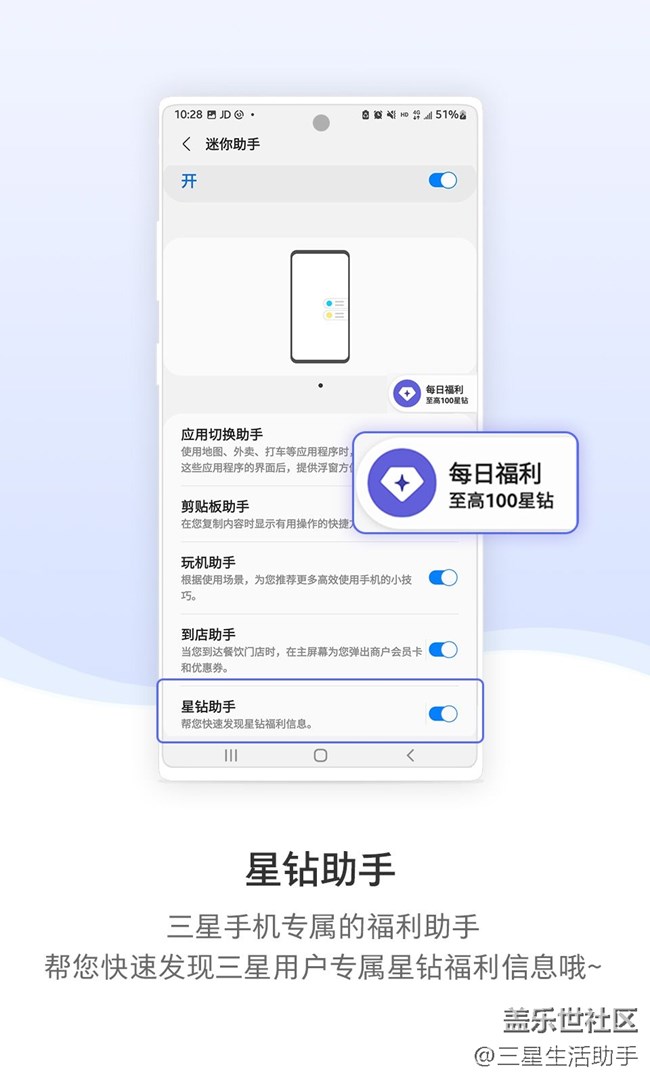 【50元话费】三星生活助手 8.3.00.5内测招募