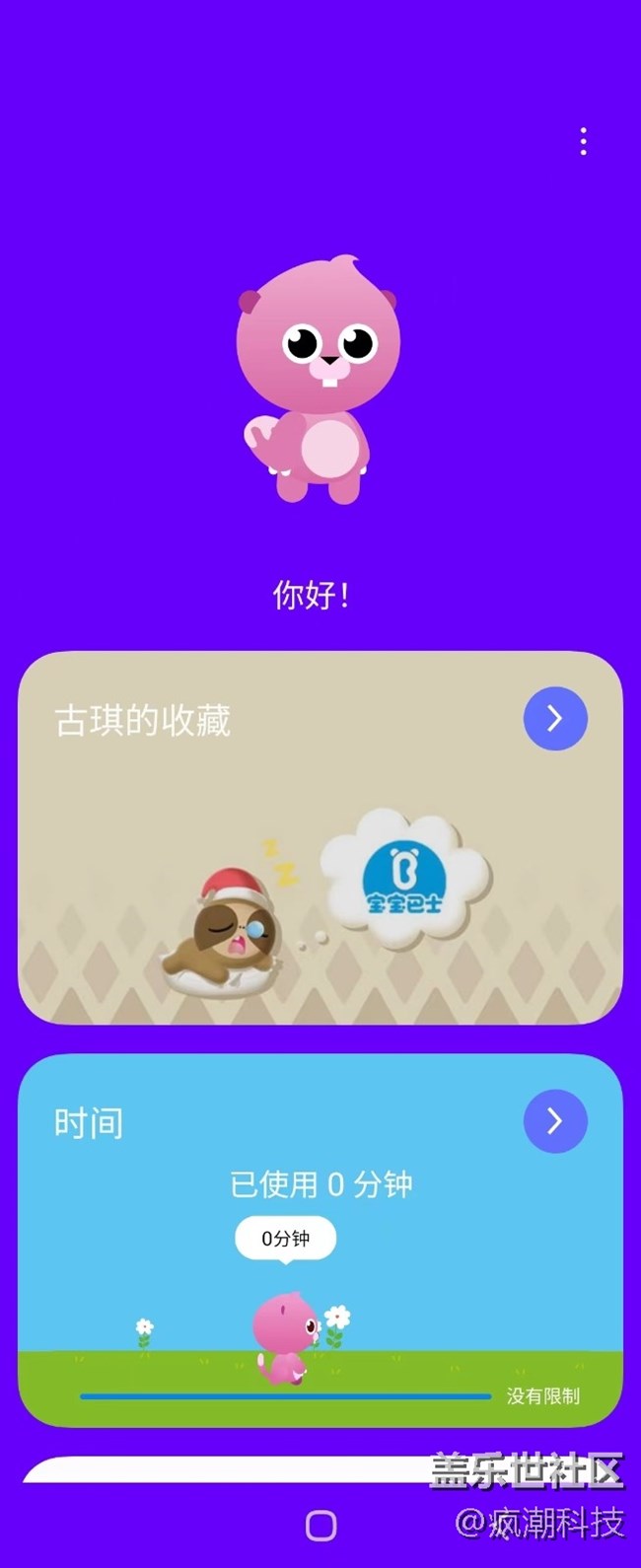 又是發(fā)現(xiàn)神奇應用的一天，擔心孩子玩手機誤充值的可以看過來