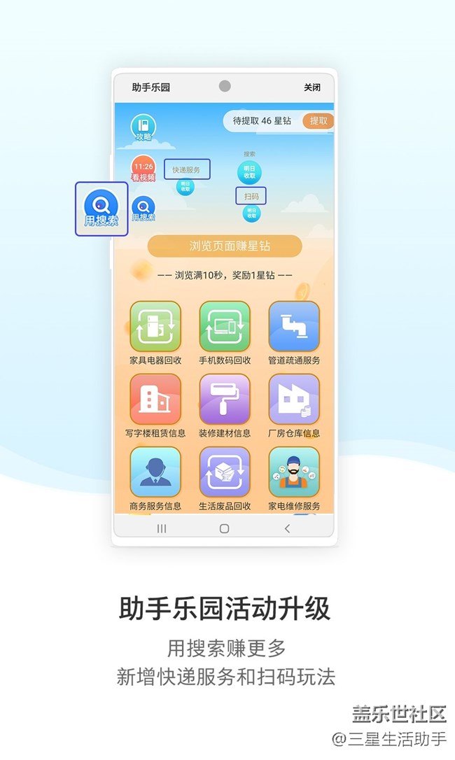 【50元话费】三星生活助手 8.3.00.5内测招募