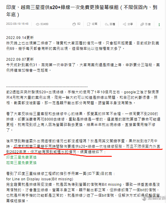 S20+過保沒多久就白屏，這是玩哪出？