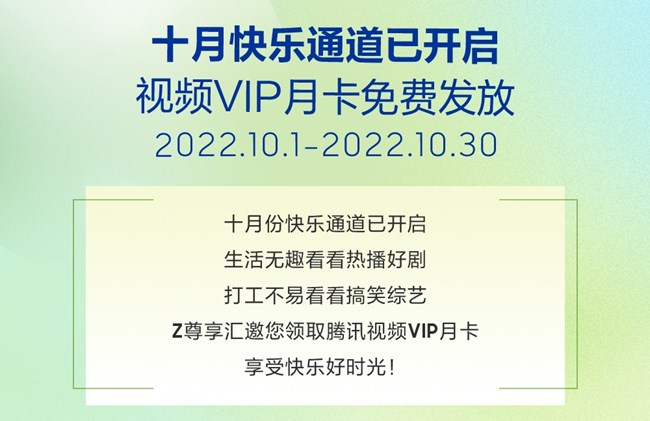 十月快樂通道開啟！視頻VIP月卡免費(fèi)發(fā)放嘍！