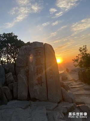 泰山游