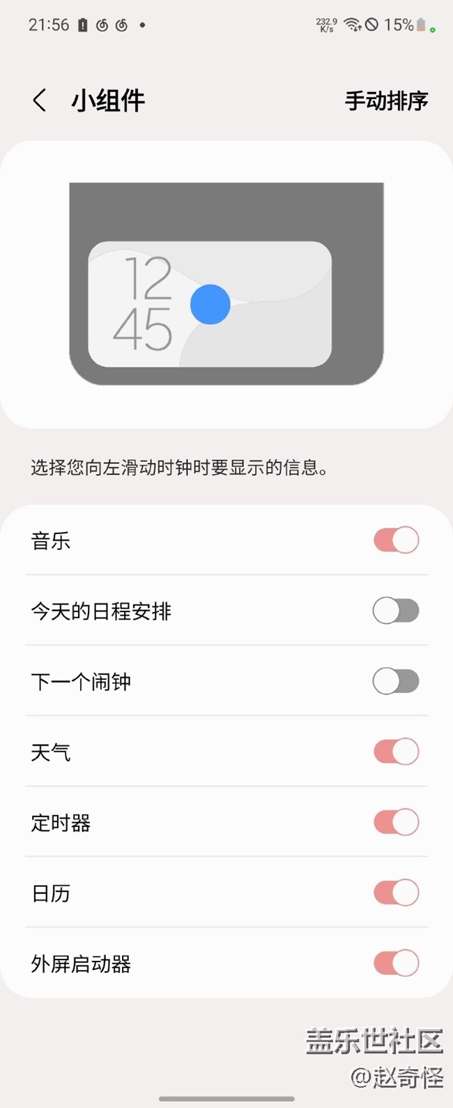 折疊屏外屏自定義