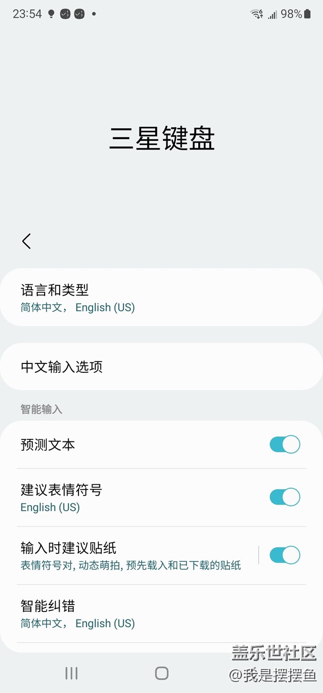 就想問問，你們平時(shí)用過三星鍵盤嗎？