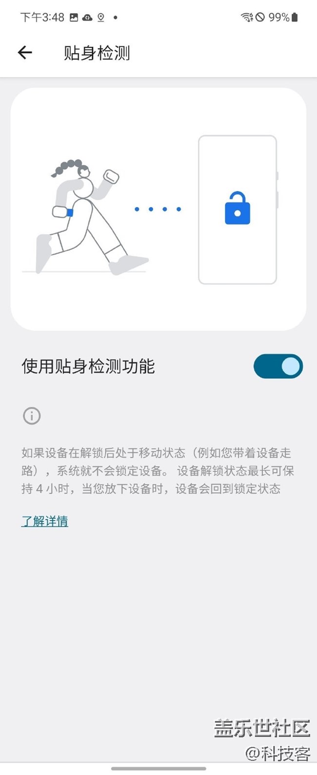 Smart LOCK免解鎖體驗(yàn)
