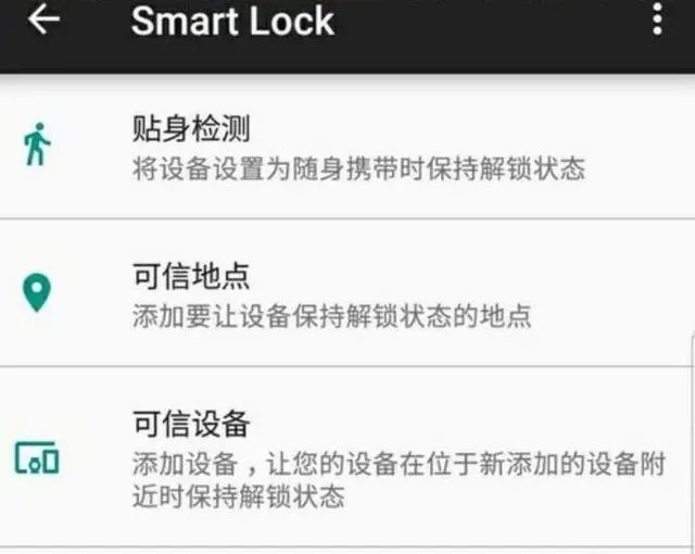 Smart LOCK免解鎖體驗(yàn)