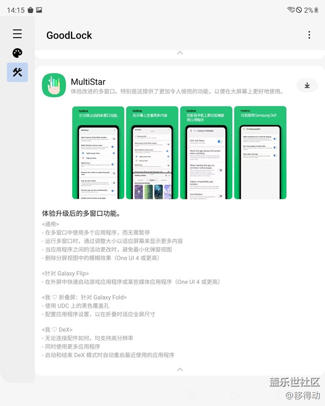 三星Galaxy Z Fold3 5G如何快速縮小應用程序？