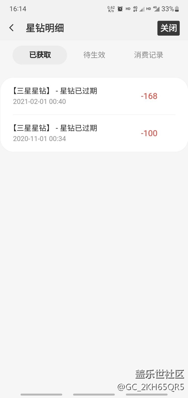 購機送的268星鉆，就這樣沒了