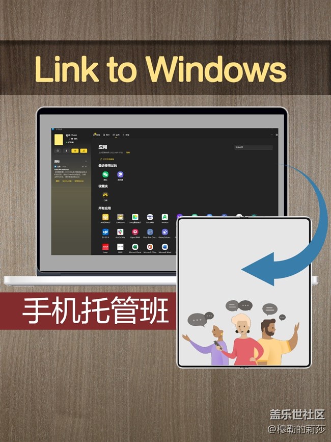 【手机托管班】Link to Windows