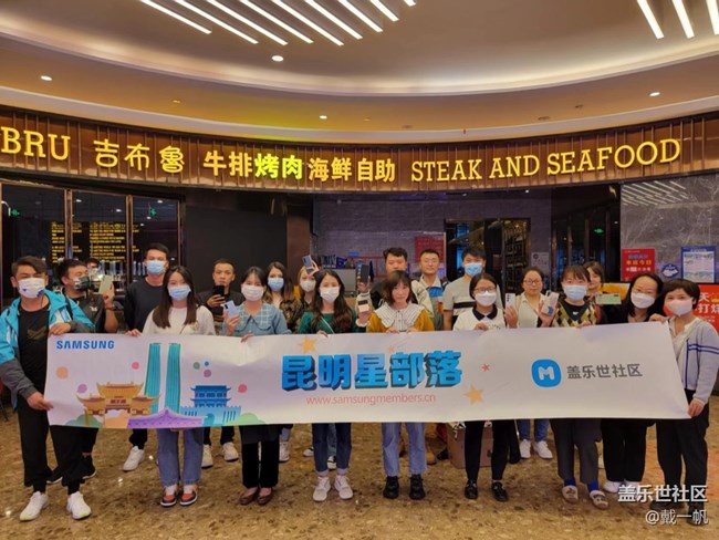 9.30云南三星部落線下活動