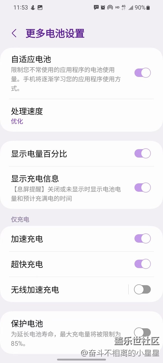 【玩機(jī)】+三星手機(jī)省電小技巧，輕松實(shí)現(xiàn)6小時(shí)+亮屏