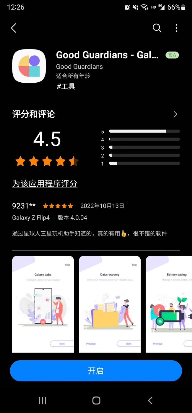【玩機(jī)】馴火龍高手Good Guardians之Thermal Guardian