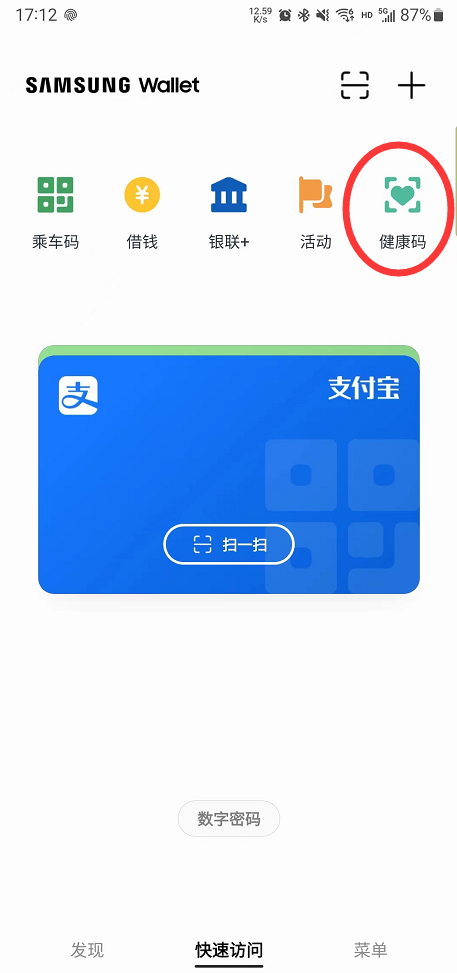 三星S22打開健康碼最快的方式！