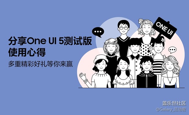 分享One UI 5測試版使用心得 贏精彩好禮
