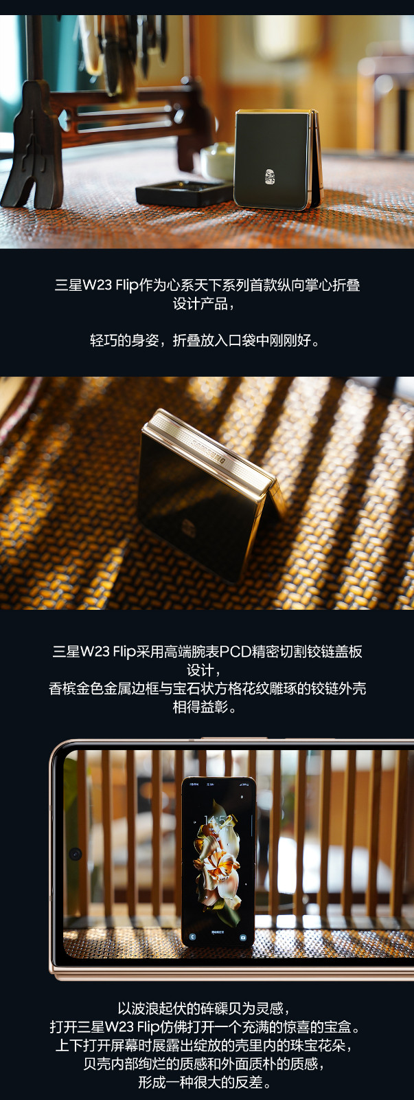 傳世臻品 匠心工藝 心系天下三星W23|W23 Flip精美圖賞