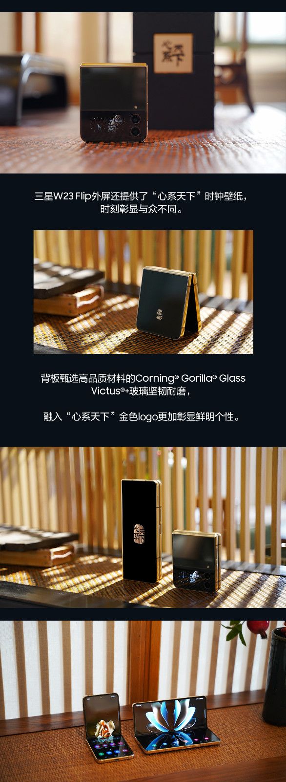 傳世臻品 匠心工藝 心系天下三星W23|W23 Flip精美圖賞