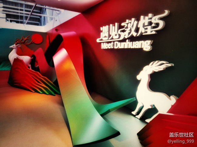 【十一趣事】+遇見敦煌