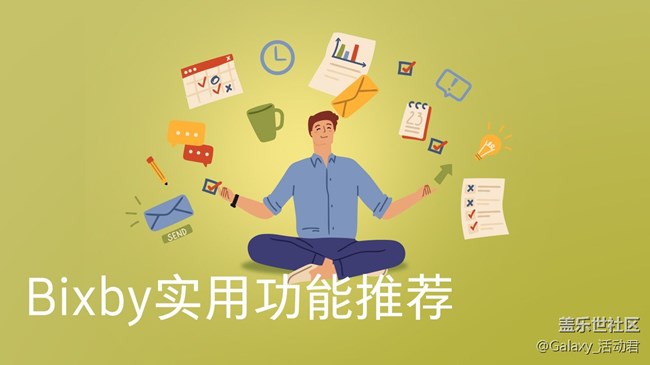 Bixby實(shí)用功能推薦 便捷發(fā)話贏百元京東卡 Bixby實(shí)用功能推薦 便捷發(fā)話贏百元京東卡