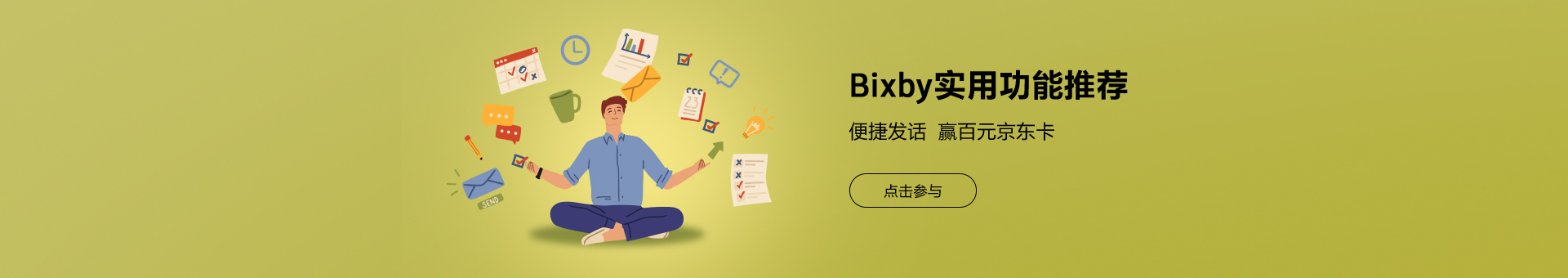 Bixby實用功能推薦 便捷發話贏百元京東卡