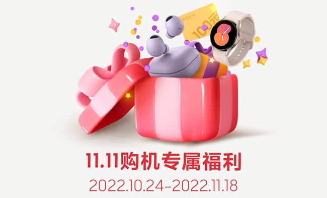 【11.11購機(jī)福利】來Z尊享匯 好禮享不停！