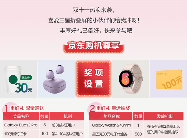 【11.11購機(jī)福利】來Z尊享匯 好禮享不停！