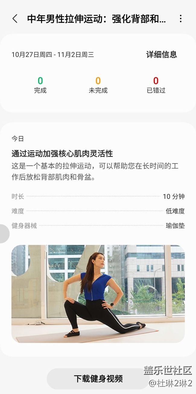 【蓋樂世馬拉松】拉伸活動