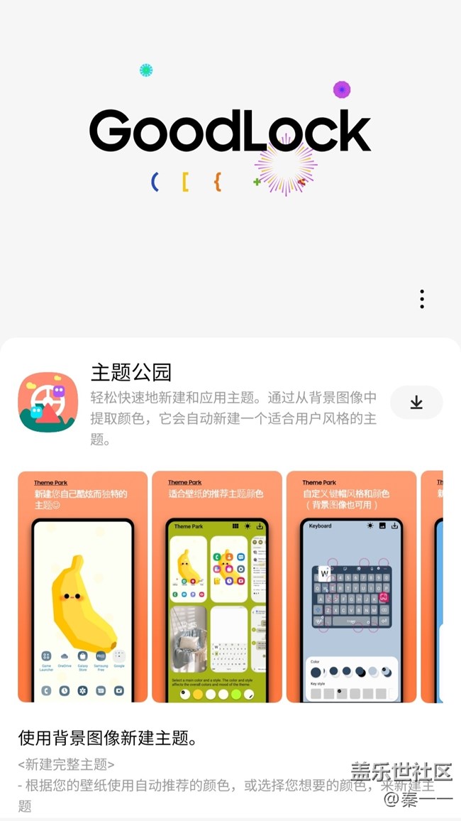 GoodLock里的寶藏插件——NotiStar