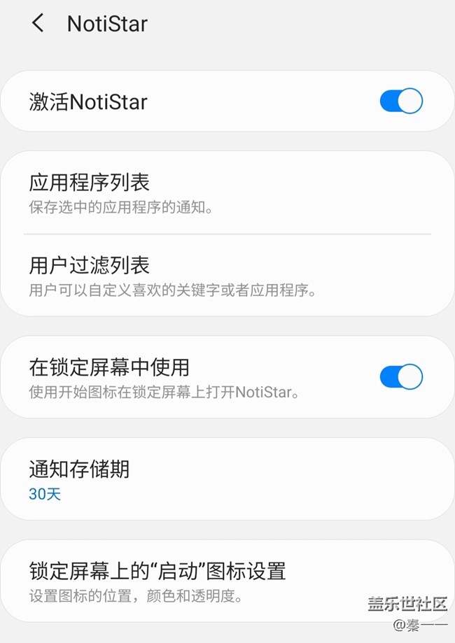GoodLock里的寶藏插件——NotiStar