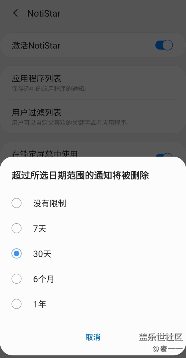 GoodLock里的寶藏插件——NotiStar