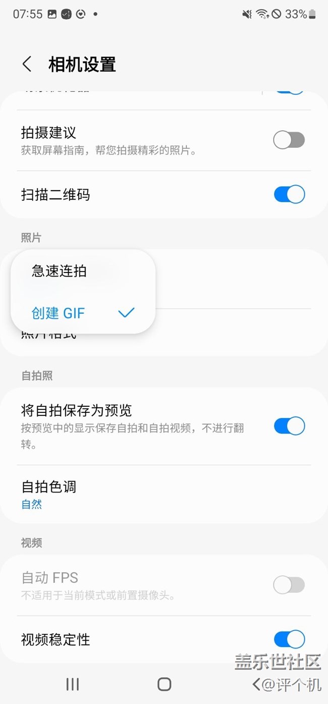 三星Gif動(dòng)圖拍攝分享