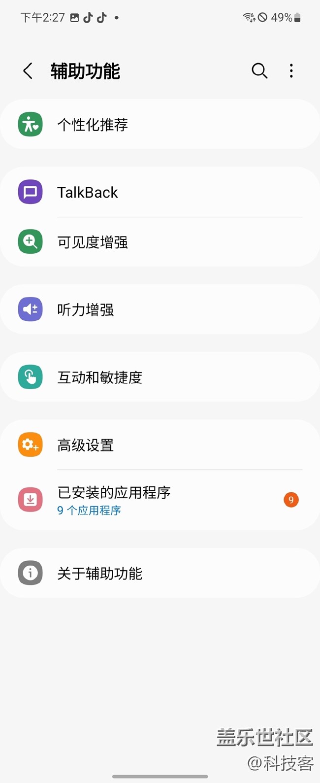 三星對障礙人群和老年人的輔助功能體驗