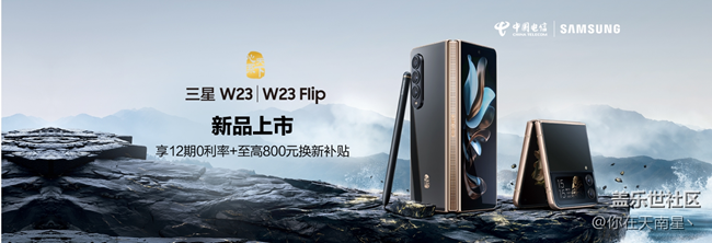 11月第1周話題—W23 | W23 Flip八大購(gòu)機(jī)禮遇哪個(gè)你最心動(dòng) 11月第1周話題—W23 | W23 Flip八大購(gòu)機(jī)禮遇哪個(gè)你最心動(dòng)