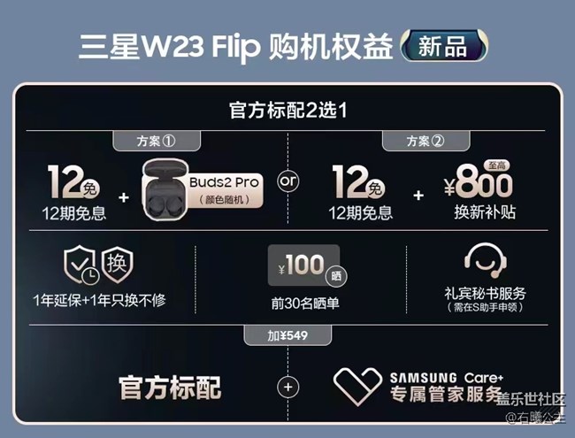 三星W23 | W23 Flip正式開售 福利信息匯總