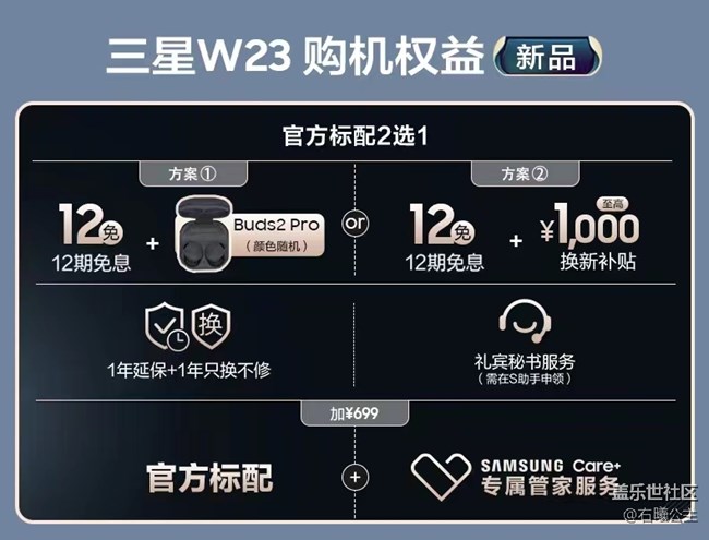 三星W23 | W23 Flip正式開售 福利信息匯總